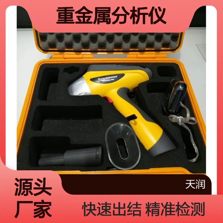 便携式土壤重金属检测仪_天瑞EXPLORER 9000手持式重金属分析仪