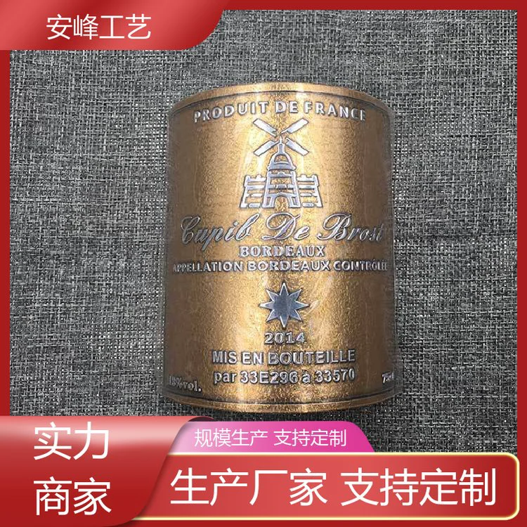 安峰工艺 耐磨耐用 电镀压铸金属酒标 茶叶包装礼盒标签 支持定制