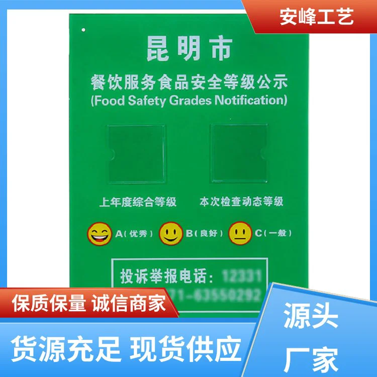 防水防晒 餐饮食品安全监督公示牌 广告牌宣传栏 定做 厂家批发