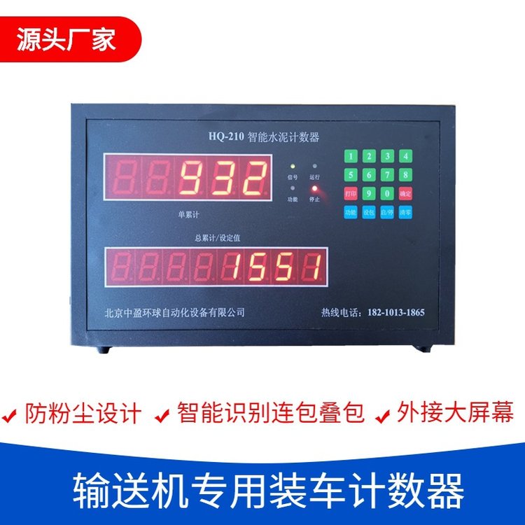 化肥包输送机自动智能计数器系统高精度准确可加减计数