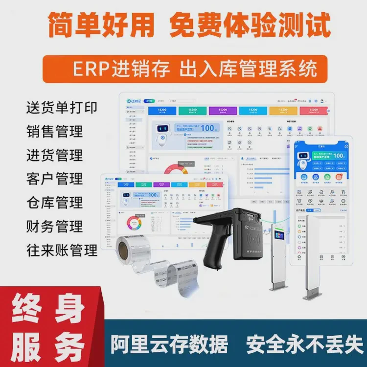 进销存erp仓储库存仓库管理软件系统开单软件出入库财务管理