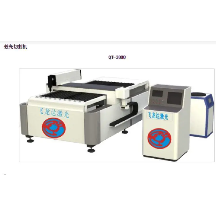 飞龙达QT-3000连续光纤龙门式激光切割机 金属刻印