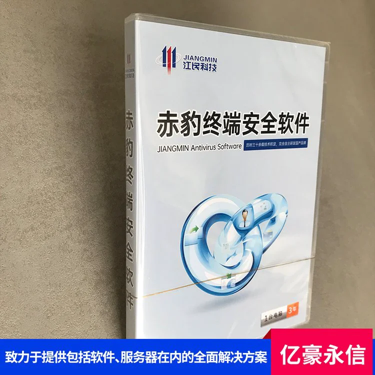 江民安全防病毒软件 数据安全不泄露 分布式存储支持 亿豪