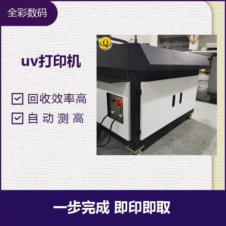 1610二手uv平板打印机 回收效率高 应用范围广泛