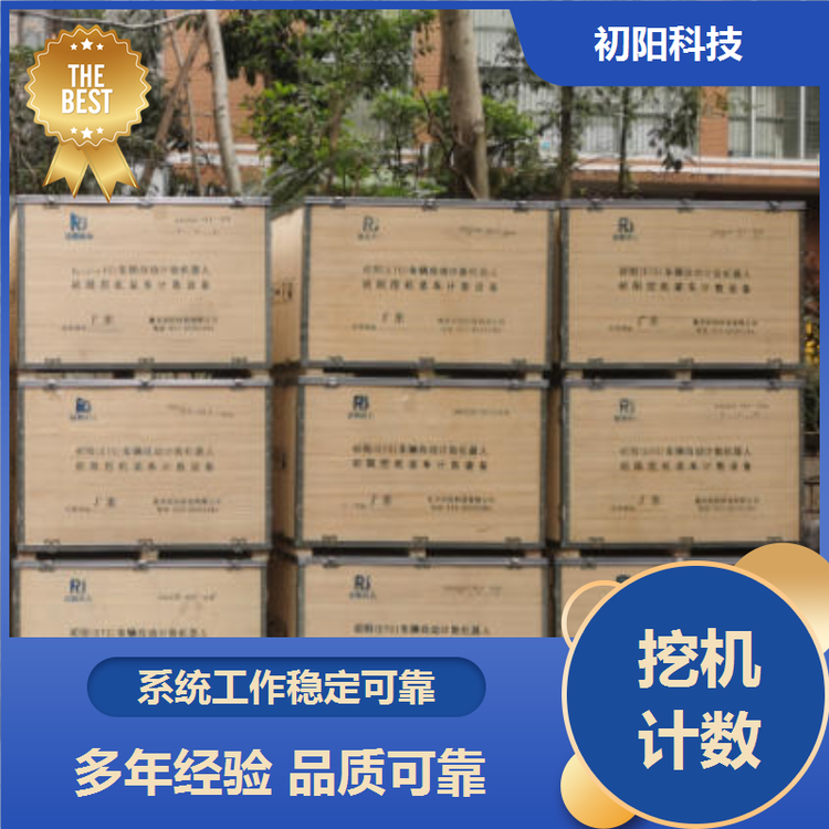 矿区 挖机计数系统 监控司机工作情况 系统稳定可靠