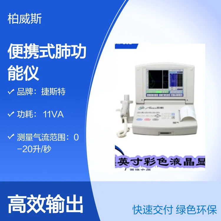 日本原装进口 外形折叠式肺功能仪CHEST HI-801 美观大方