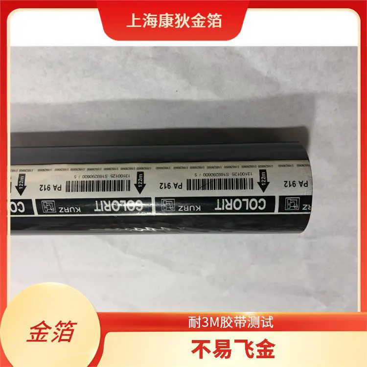 康狄金箔 日本科玛绒布 银行卡烫金纸定做 附着力强