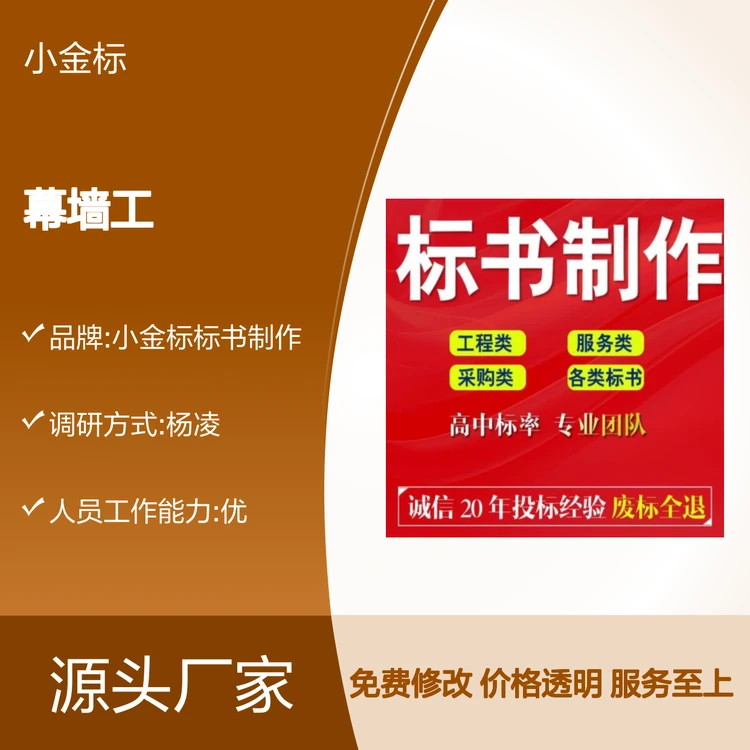 幕墙工程标书代写定制 高效快捷废标全退 助力项目中标