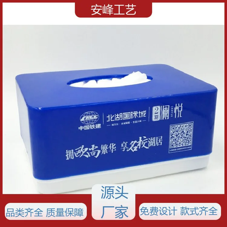 长方形简约抽纸盒 塑料小礼品纸巾筒 源头厂家 安峰工艺