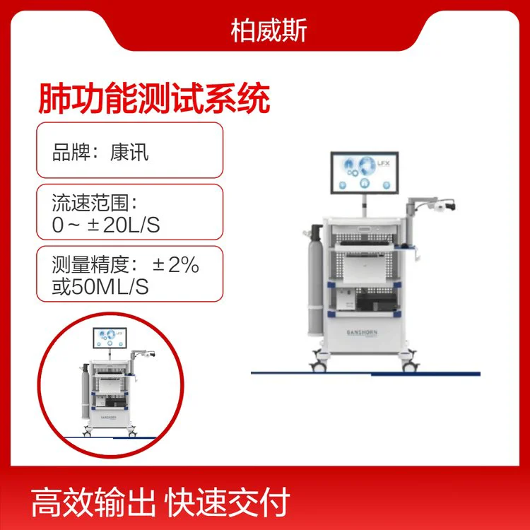 康讯大肺检查超声式肺功能测试系统 判断病变部位和性质