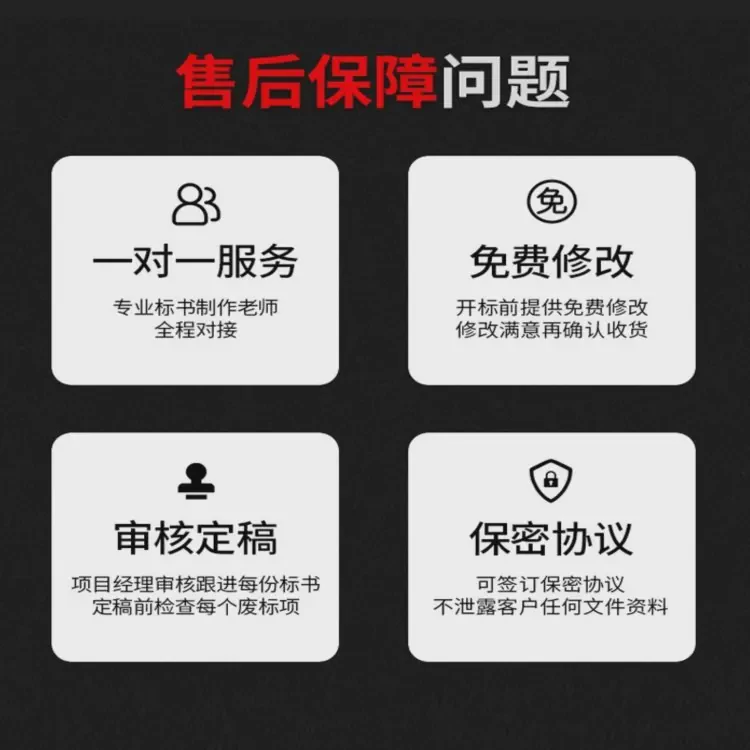 淮北标书兼容性小金标保密性好诚信合作