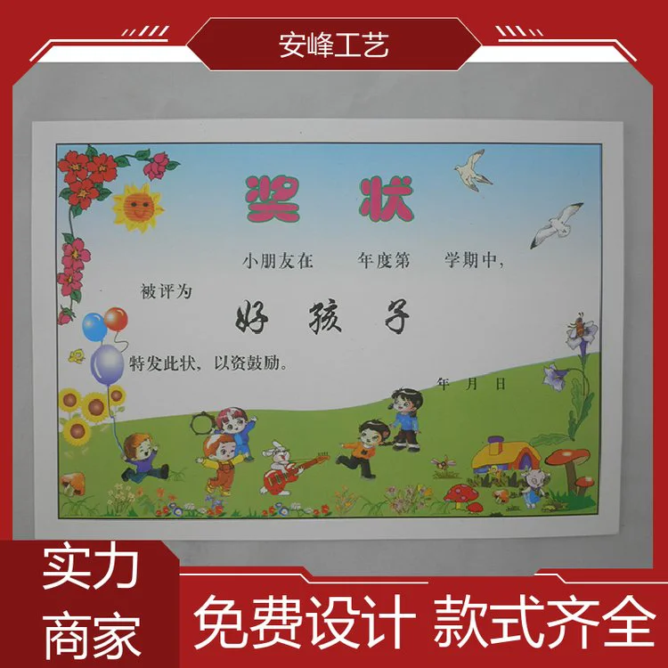 安峰工艺 创意加厚空白奖状纸 中小学生期末毕业奖状 支持定制