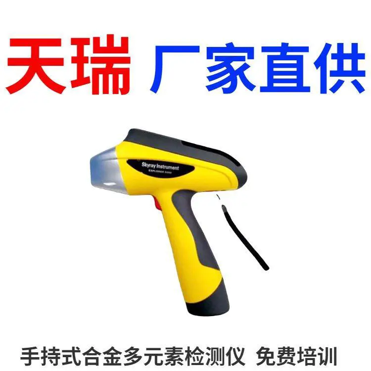 国产手持式合金材料分析仪 不锈钢牌号检测仪 钢铁金属测试仪器