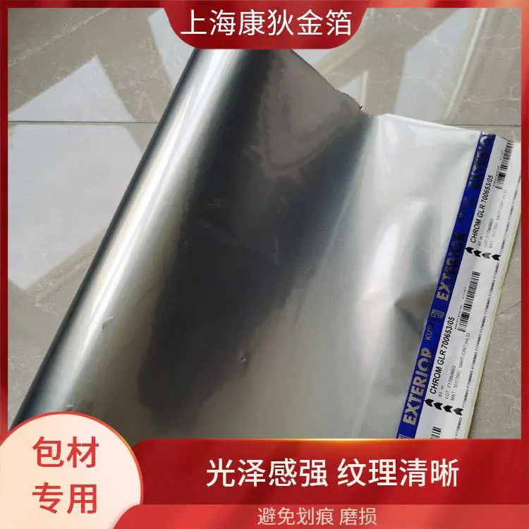 康狄金箔 库尔兹烫金纸 不易褪色 刮花 适用场景广泛 高光炫彩效果