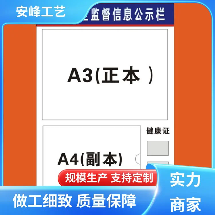 生产供应 PVC板公告牌 安全公示栏 公告印刷展示栏 定做