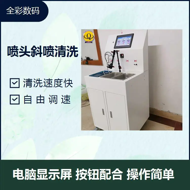 东芝喷头清洗 清洗速度快 电脑显示屏 按钮配合 操作简单