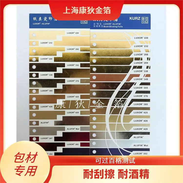 康狄金箔 化妆品软管烫金纸 耐磨 表面光亮 质感细腻柔滑 操作简单便捷