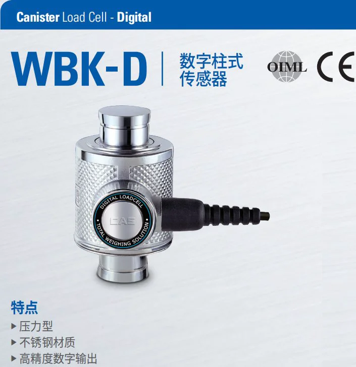 WBK-D-10t/20t/25t/30t 韩国凯士CAS称重传感器 OIML C4认证数字输出