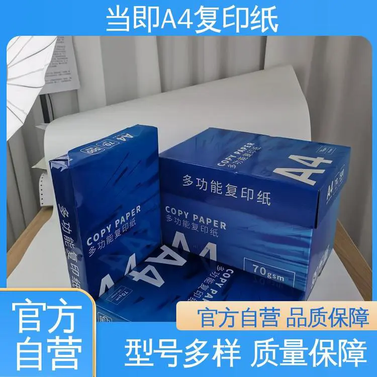 黄色a4打印纸可用于多功能用纸 不吸附 不粘连 70g 捷晟