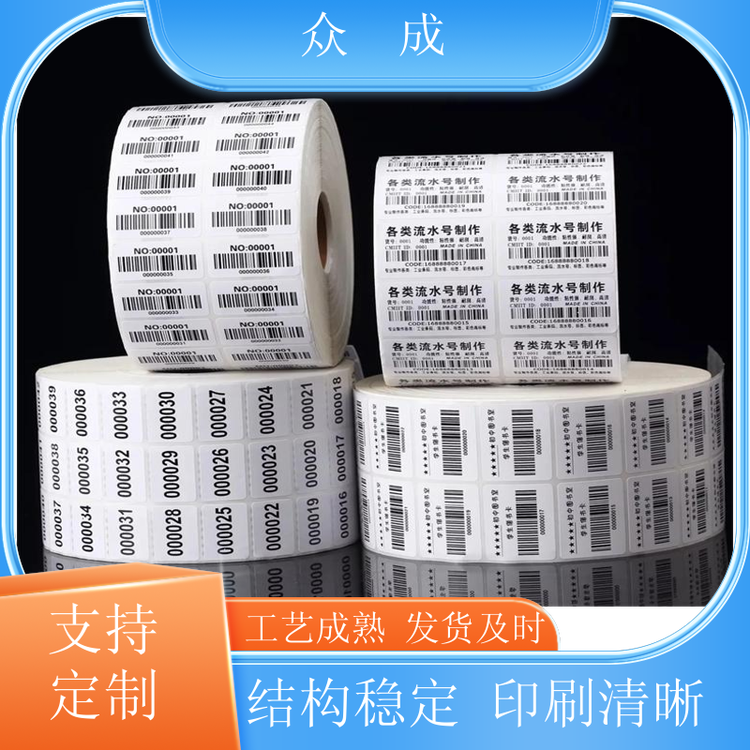 销售 不干胶标签贴纸 柔性可打印 粘性好 适用于电器电子