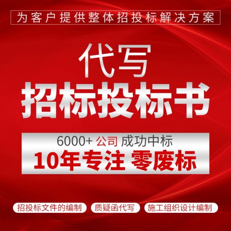 咸阳标书代写砂石校服服装投标文件 小金标加急制作标书保质保量