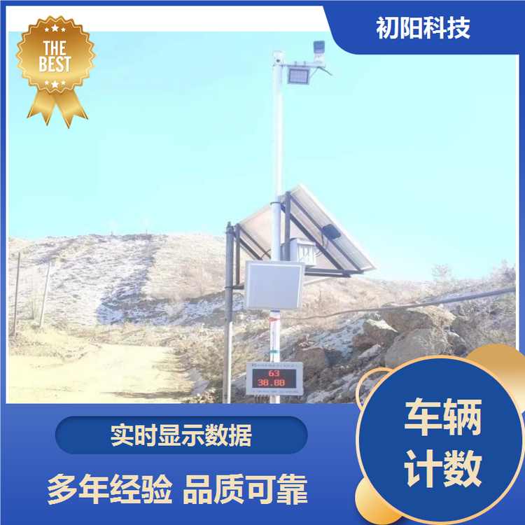 初阳 车辆计数监控系统 免费数据对接 自动打印小票