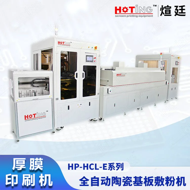 煊廷 全自动氮化硅氮化铝基板敷粉印刷机 DBC/AMB丝印生产线 HPHCL-E