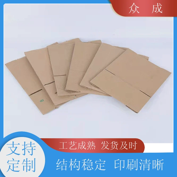 众成 三层硬纸箱 印刷清晰色泽均匀 适用于公司搬迁