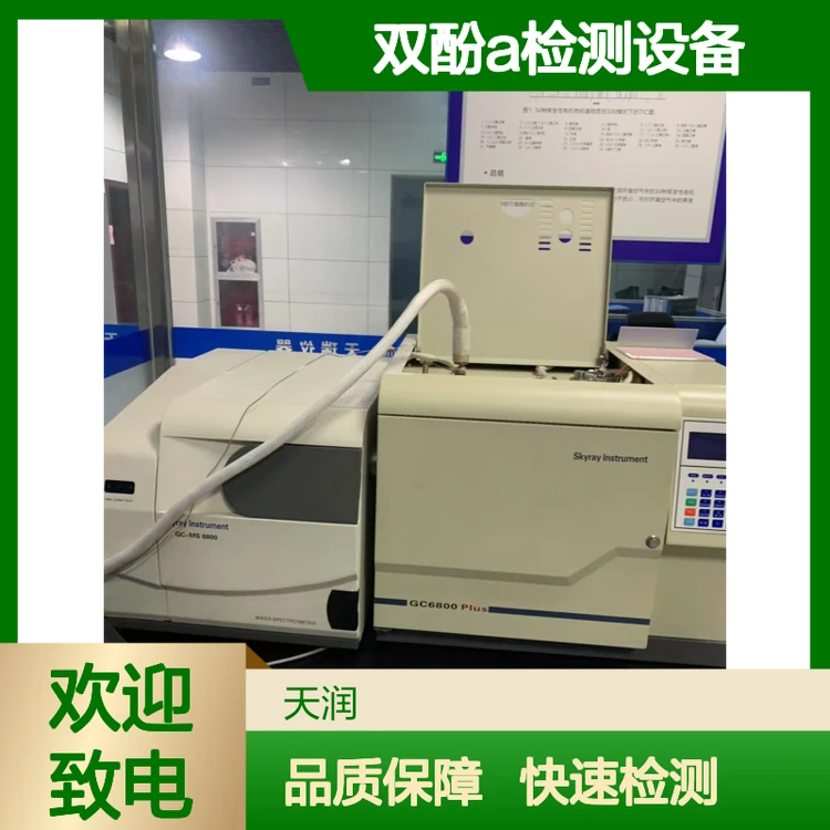 ROHS2.0分析仪 双酚A检测设备 XRF成分检测仪 天润仪器