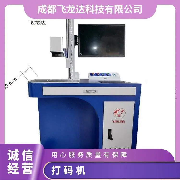 飞龙达GT-20/30/50激光打标机 台式便携式手持式一体机