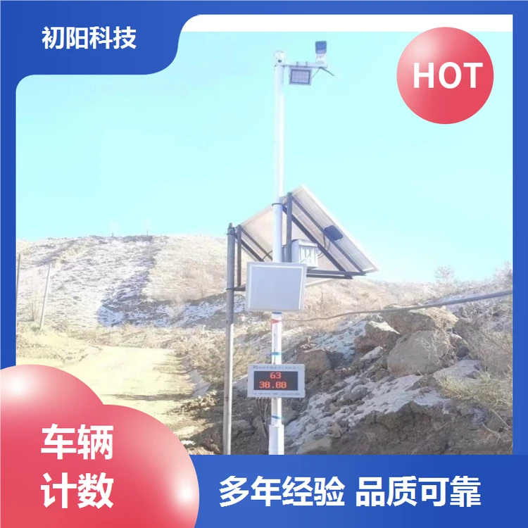 初阳 车辆计数系统 免停车快速读 手机电脑均可查看