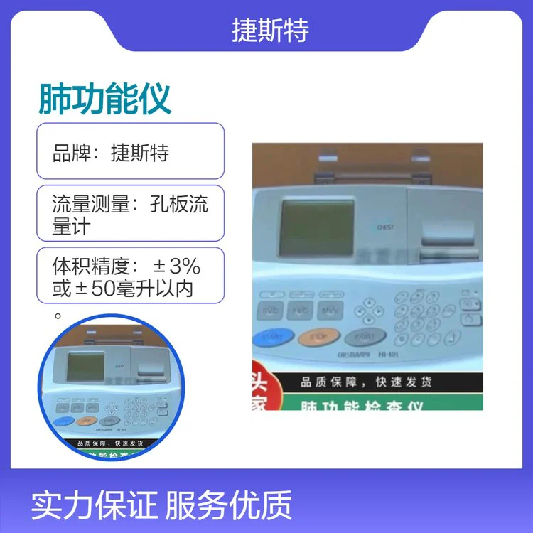 捷斯特肺功能仪 HI-101自动记忆测量时间 不需校正