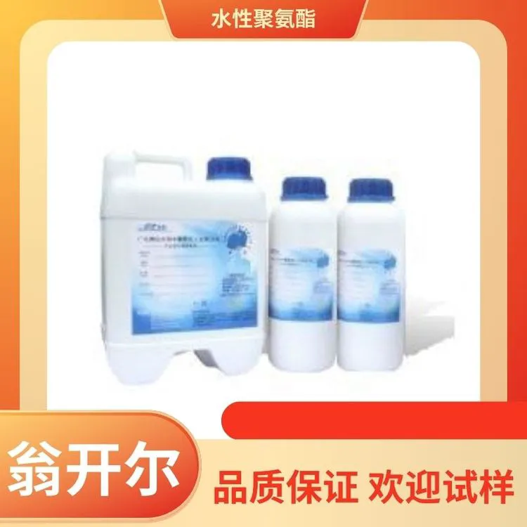 水性镜面树脂 水性聚氨酯皮革弹性树脂 翁开尔 手感爽滑,光泽度高