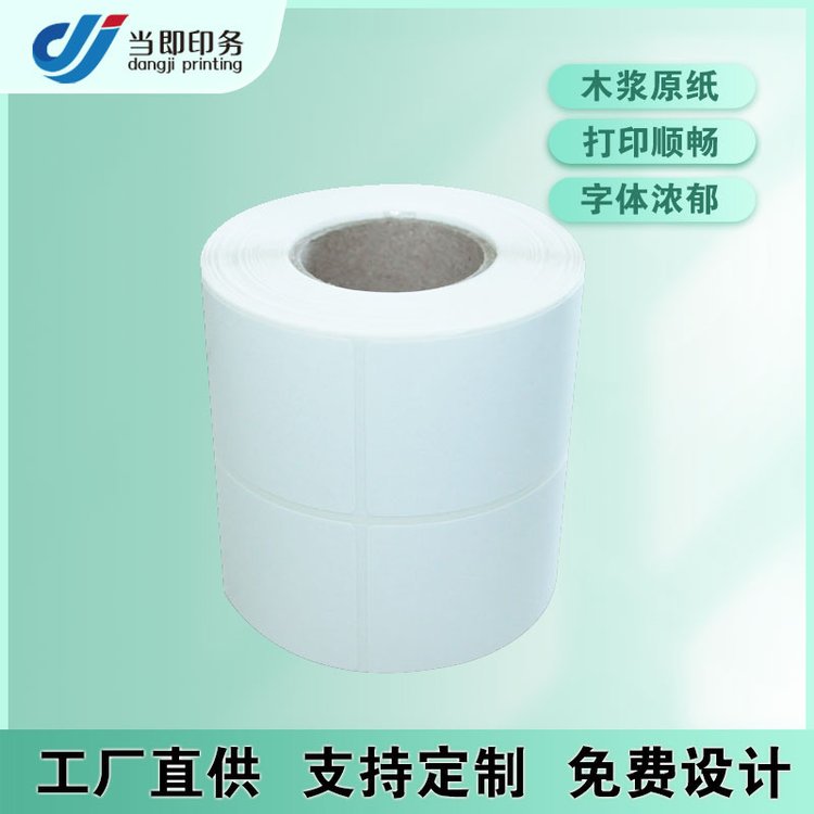 当即 制作不干胶贴纸 防水防酒精 厨房打印纸 设计印刷加工一站式服务