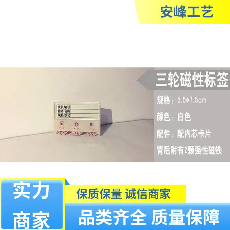 安峰工艺 可循环使用 磁力货架材料卡 库房排列标签 专业定制