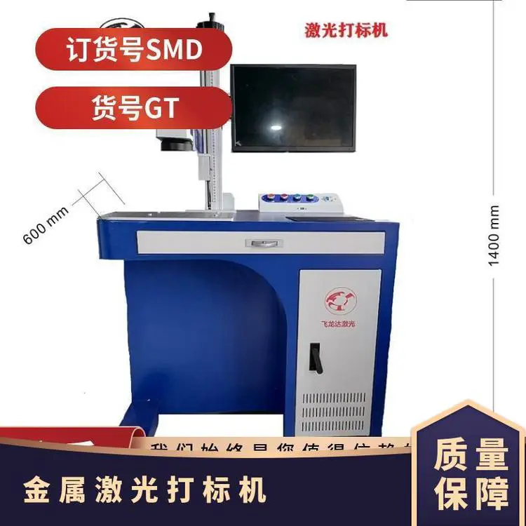 金属光纤激光打码机 GT-203050 否 350kg 半自动 SMD 7000mm/s