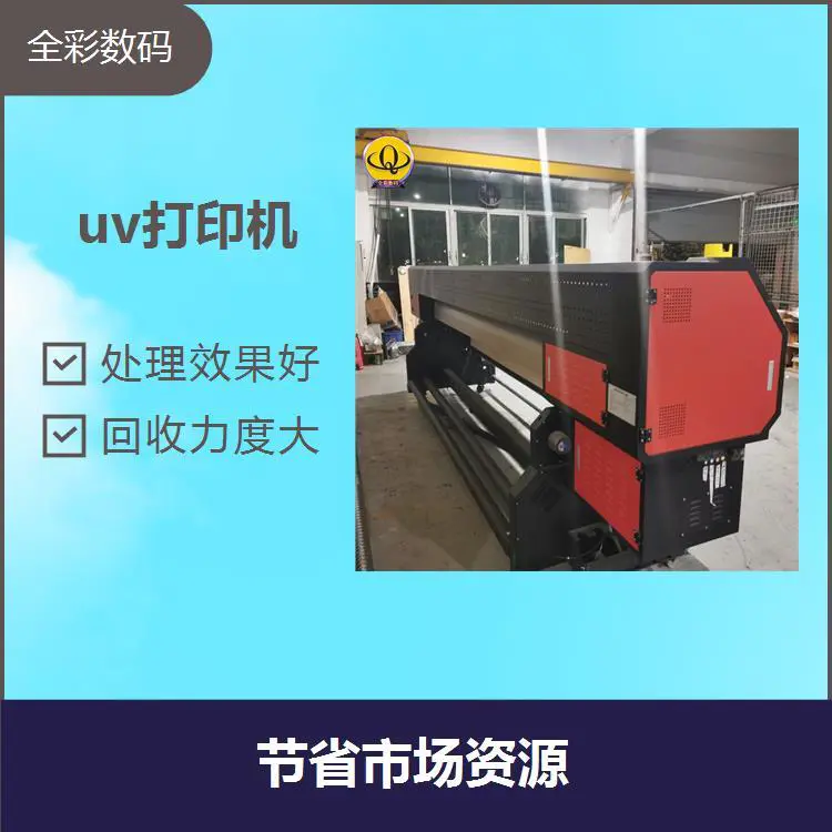 卷材uv打印机 一件起印 无需制版 实现成本节约 作用十分广泛