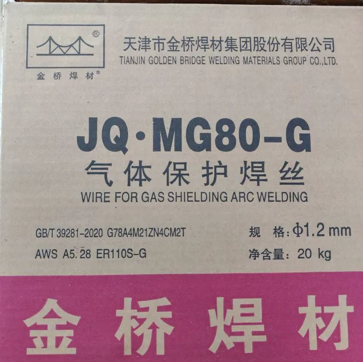金桥 JQ.MG80-G 气体保护焊丝 ER110S-G 焊接压力容器 船舶 等重要结构