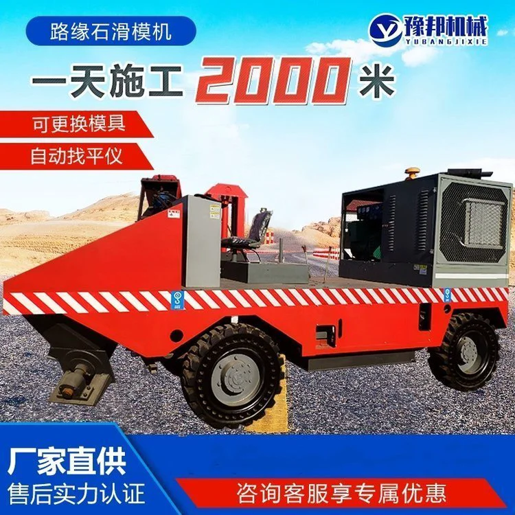 路缘石滑模机路边石滑模成型机一次成型水沟衬砌机路肩滑膜成型机