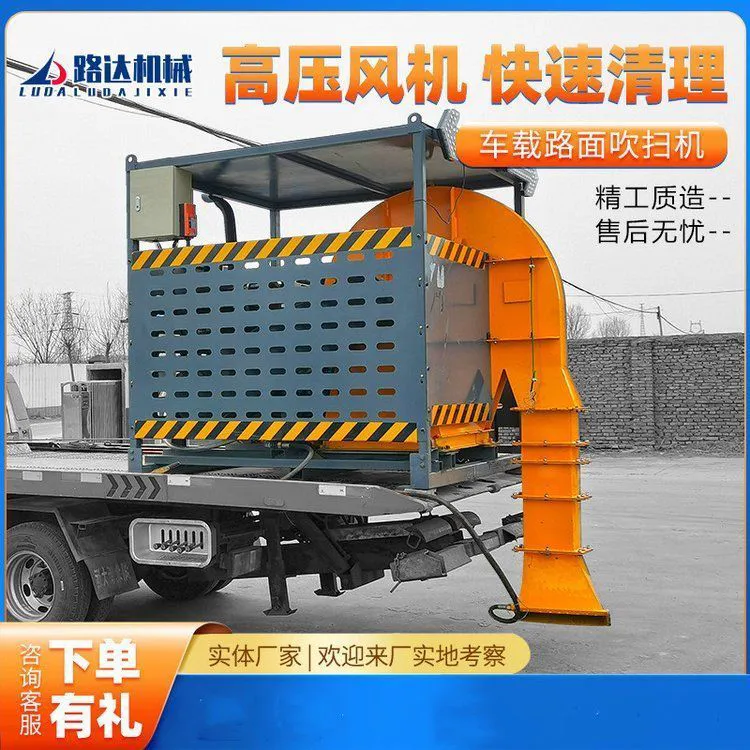 车载式路面吹扫机大风量除尘吹雪清扫树叶高速公路车载马路吹风机