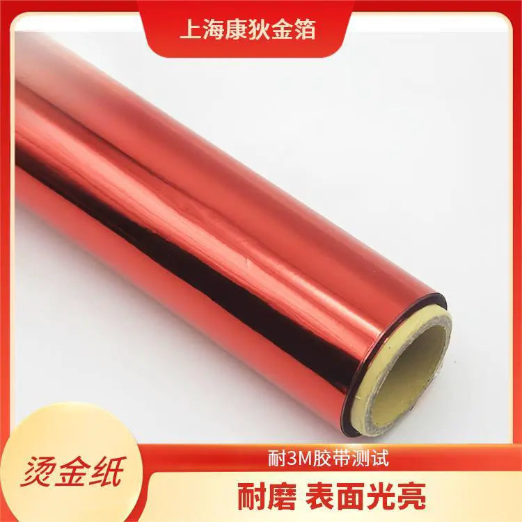 康狄金箔 特种纸烫金烫银纸 纹理清晰立体 创意设计元素