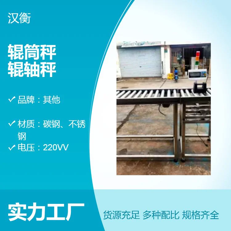 GTC-150kg生产线辊筒秤带开关量输出上下限声光报警打印辊轴秤