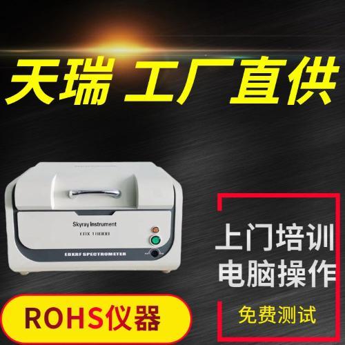 环保rohs卤素指令分析设备 欧盟Rohs2.0十种有害物质测试仪