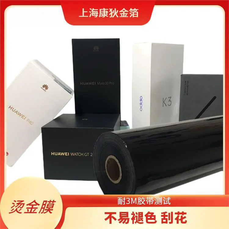 烫金纸 烫金箔 电化铝卷材 纸张皮革塑料通用 全国发货 技术支持