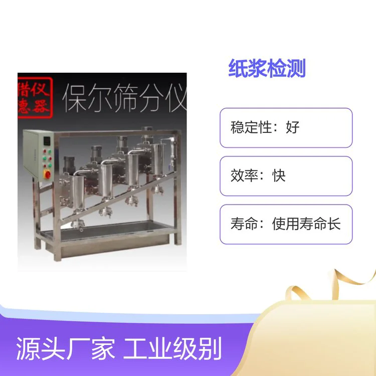 猎德蒸煮设备 工业级纸浆检测设备 性能优良 电机强劲