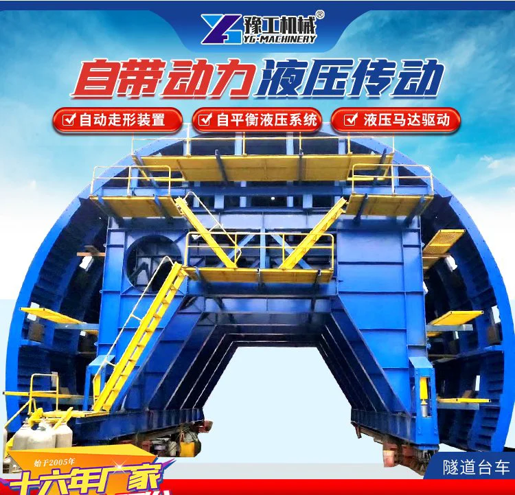 隧道全液压自行走砼二次衬砌台车地铁施工网架式