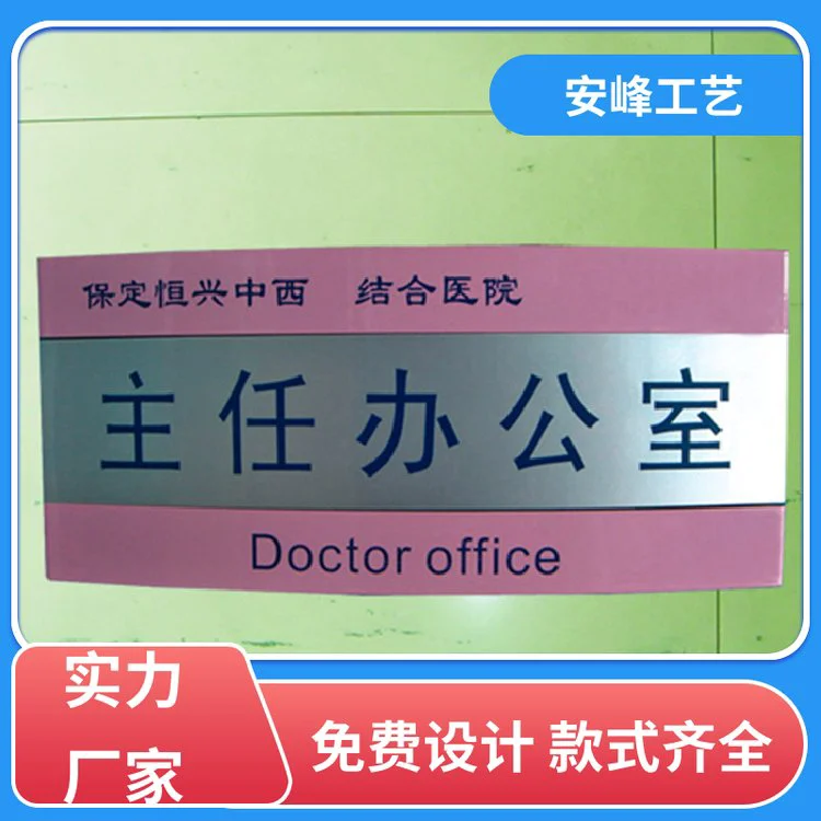 烤漆标牌 铝合金科室牌 在岗指示门牌 多种规格 安峰工艺