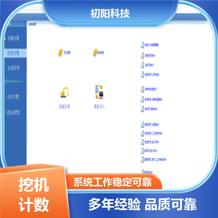 矿山 挖机监控器 提供详细工作报表 系统稳定可靠