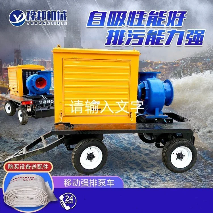 防汛排水泵抢险救援排污泵柴油机抽水泵大流量移动泵车抗洪