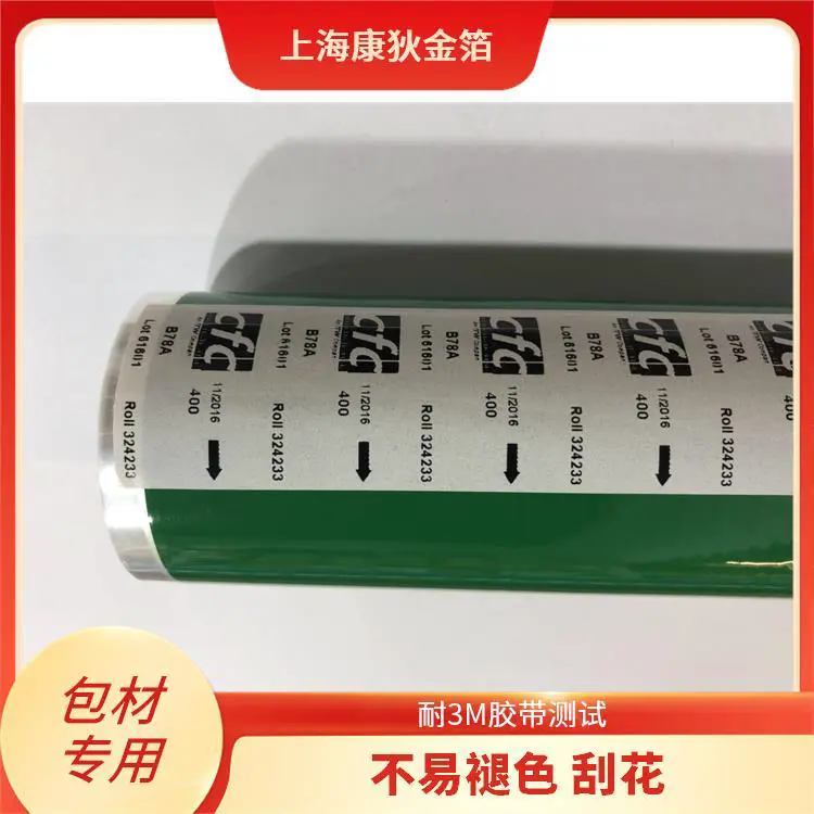 电器拉丝烫金纸 避免划痕 磨损 耐折不易破损 提升包装质感 康狄金箔